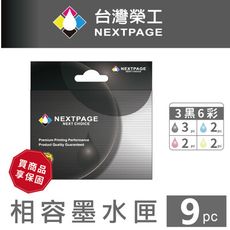 【台灣榮工】LC456X 超高容量3黑6彩相容墨水匣  適用Brother印表機