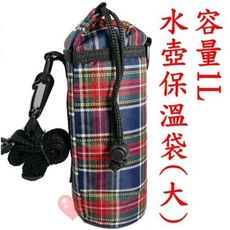 台灣製 水壺保溫袋-大 1L 尺寸24.5*10cm 背帶保溫袋 杯袋 杯子 手提袋