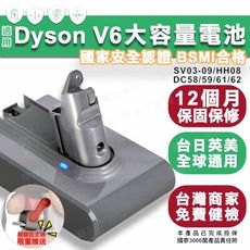 現貨 Dyson V6電池 副廠大電量 吸塵器電池 台灣出貨 電檢合格 一年保固 加贈開關固定器