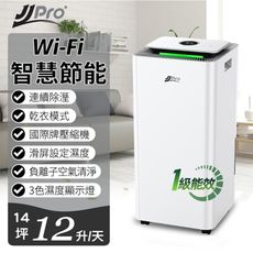 【JJPRO 家佳寶】12L 一級能效智慧WIFI除濕機(JPD01-12L-WIFI)