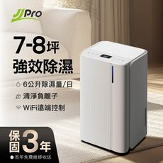 【JJPRO 家佳寶】新一級能效6L除濕機★節能補助退稅(JPDH02B)