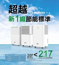 JJPRO 家佳寶新一級能效6L除濕機節能補助退稅(JPD05CF)