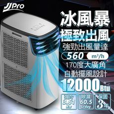 【JJPRO 家佳寶】6-8坪12000BtuWiFi智慧冷暖移動式冷氣機空調(JPP16-12K)