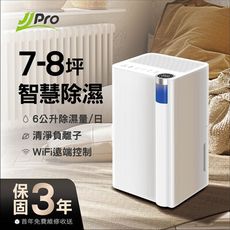 【JJPRO 家佳寶】新一級能效6L除濕機★節能補助退稅(JPDH02A)