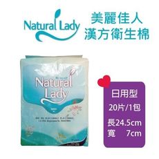 Natural Lady漢方保健衛生棉-日用衛生棉