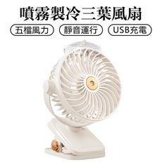 桌面夾子電扇 噴霧降溫風扇 充電風扇 長續航 戶外露營風扇 噴霧製冷扇 夾子空調扇 冷風扇 水冷扇