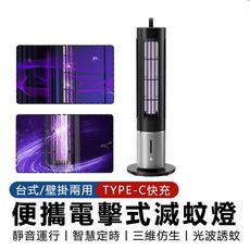 2024新品 三檔定時 滅蚊燈 捕蚊燈 驅蚊器 電擊捕蚊燈 防蚊補蚊 電擊滅蚊燈 紫光滅蚊燈 家用