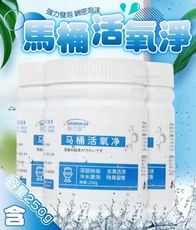 馬桶活氧淨 馬桶清潔劑 馬桶清潔粉 活氧泡泡淨 馬桶泡泡淨 去污垢 去尿漬 污漬清洗劑 廁所清潔劑