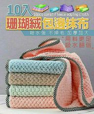 珊瑚絨包邊抹布(10入) 超吸水抹布 廚房抹布 加厚抹布 擦桌子 擦手巾 擦車子 強勁去汙 生活好物