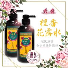 檀香氛花露水 純植物性酒精 醒腦 祛臭 止癢 消毒 香氛 防蚊驅蟲止癢 復古回味 檀香 居家用品