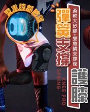 彈簧支撐護膝 膝蓋護具 膝蓋保護 運動護具 運動用品 跑步 健身 登山 健行