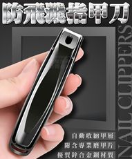 防飛濺指甲刀 指甲剪 指甲銼 磨甲 修甲 美甲 集甲屑設計