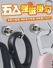 5入強磁掛勾 磁鐵掛勾 磁吸掛勾 無痕掛勾 鑰匙收納 強力磁鐵 收納掛勾 收納好物