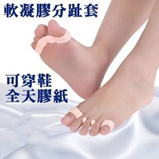 美腿分趾套 腳趾 腳掌 站姿 姿勢 拇指外翻 矯正 趾套 指套