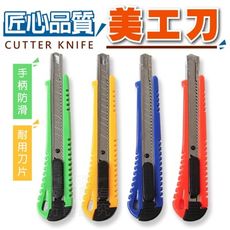 (5個一組)美工刀HX-18 辦公文具 學生 文書 美術工具 裁紙刀 裁切 包貨 事務小刀 工具刀