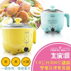 大家源 304不鏽鋼雙層防燙美食鍋 TCY-2740 三色