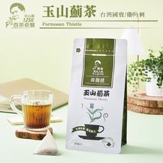 玉山薊茶