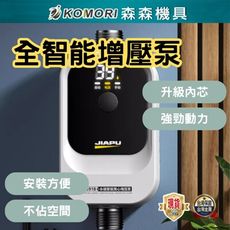 【Komori森森機具】熱水器增壓馬達 增壓泵(旗艦款)全智能+溫度顯示款+配件 熱水器增壓