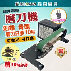 【Komori森森機具】現貨110V砂帶機 電動砂帶磨刀機用砂帶-240目15入組