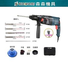 【Komori森森機具】110V 三用衝擊鎚鑽 電錘 配件(隨機1)+電鑽夾頭+轉接頭+開孔器