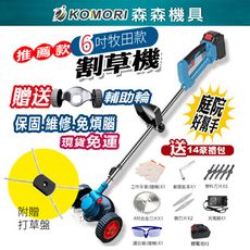 【Komori森森機具】現貨 無線割草機 一電一座充 電動割草機【6吋豪華版20000M認證】