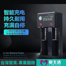 【保固一年 附手電筒 】充電器 雙槽 USB 充電器 獨立充電 3.7V 圓柱 2節鋰電池 充電電池