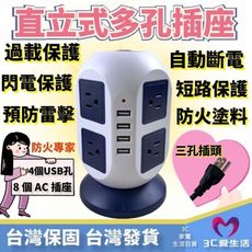 【保固一年 國家標準檢驗】 新款 時尚 創意立式 插座  排插 4USB 充電 插線板 延長線 內芯