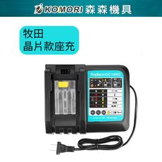 【Komori森森機具】現貨牧田款 晶片 晶片電池 鋰電池 牧田款電池 牧田款電池 電池座充