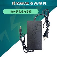 【Komori森森機具】牧田款 電池充電器