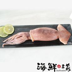 【海鮮主義】熟凍魷魚冰卷(約150~200g/隻)