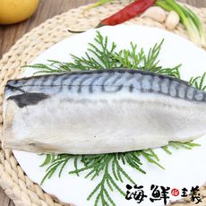 【海鮮主義】油脂豐潤薄切鯖魚片(90g/包)