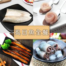 【海鮮主義】新鮮直送虱目魚全餐(虱目魚肚150G*4片 魚皮*1盒 魚嶺*1包 魚柳*1包)