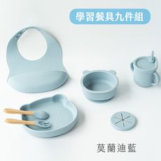 學習餐具 9 件組 - 莫蘭迪粉藍