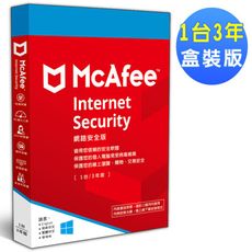 McAfee Internet Security 2025 網路安全1台3年 中文盒裝版