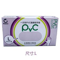 MasLee PVC醫療級無粉手套(透明)
