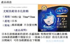 日本Unicharm尤妮佳超级省水1/2化妝棉 40枚