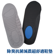 除臭抗菌減震超舒適鞋墊