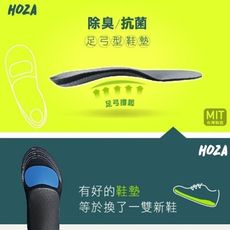 抗菌/除臭足弓型鞋墊