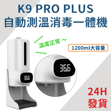 【當天發】紅外線自動感應酒精 測溫酒精消毒機 k9 pro plus 測溫 酒精噴霧機 K9pro