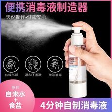 消毒水製造機 次氯酸水 產生器 次氯酸鈉 發生器 消毒  消毒液 酒精  次氯酸鈉製造 噴霧瓶
