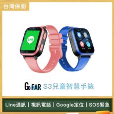 GoFAR 4G兒童智慧手錶 S3 (Google地圖定位/Line訊息/注音輸入/視訊通話/鏡頭