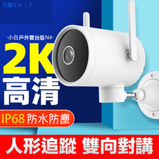 小米 小白戶外雲台版N4 小白N4戶外攝影機 小白N4 300萬畫素 家監視器 紅外夜視 米家