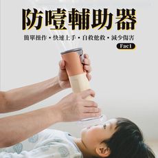 自動防噎輔助器/ 恢復氣管通暢輔助器/咽喉部負壓吸引器（異物阻塞/窒息/居家自救/緊急備用/外出便攜