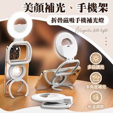 多功能磁吸美顏補光燈 A8 pro