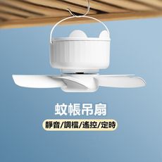 智能定時靜音小吊扇
