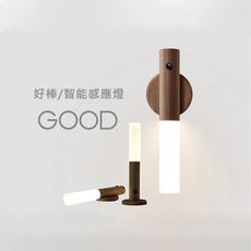 好棒 智能人體感應小夜燈 NO-HBOO1