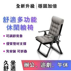 台灣現貨 折疊躺椅 升級加固方管躺椅 職員椅 懶人椅 折疊椅行軍床午睡床單人電競椅陽台靠背椅