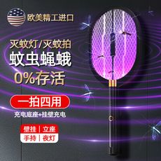 【四合一電蚊拍】新款充電滅蚊拍 家用USB壁掛式三合一電蚊拍光觸媒立式誘蚊滅蚊燈