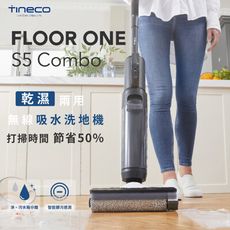 添可【TINECO】FLOOR ONE S5 combo洗地機(無線智能吸塵器/拖地機/洗拖地一體機