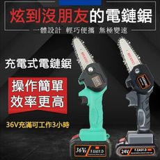 【米朵米朵】充電式48v電鏈鋸一電一充/一入1699/鋰電式小型電動鋸木手電鋸迷你電鏈鋸修枝鋸